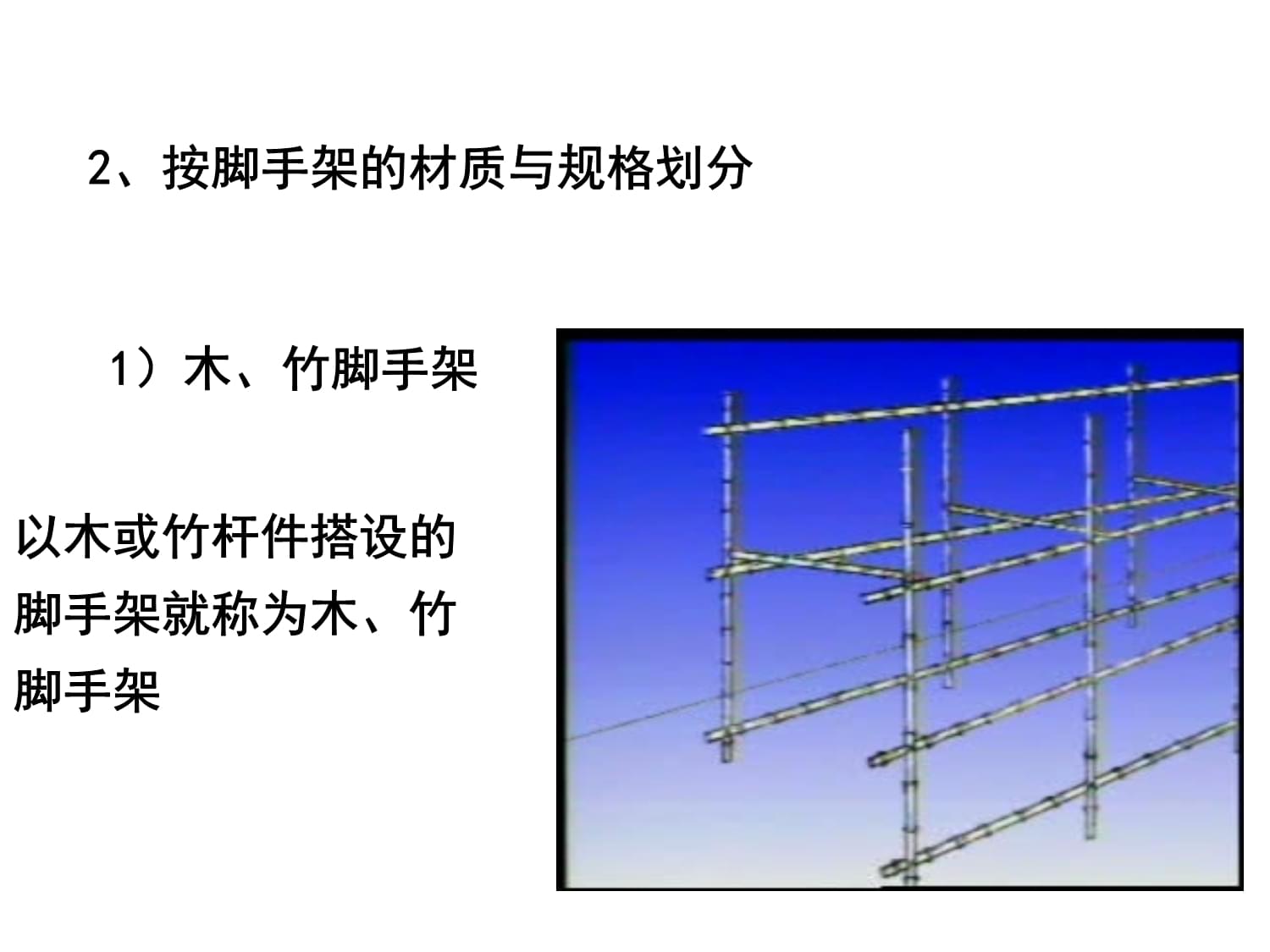 脚手架工程安全管理讲解(126页)